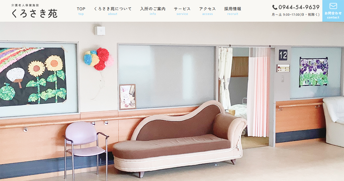 くろさき苑 | 福岡県大牟田市の介護老人保健施設