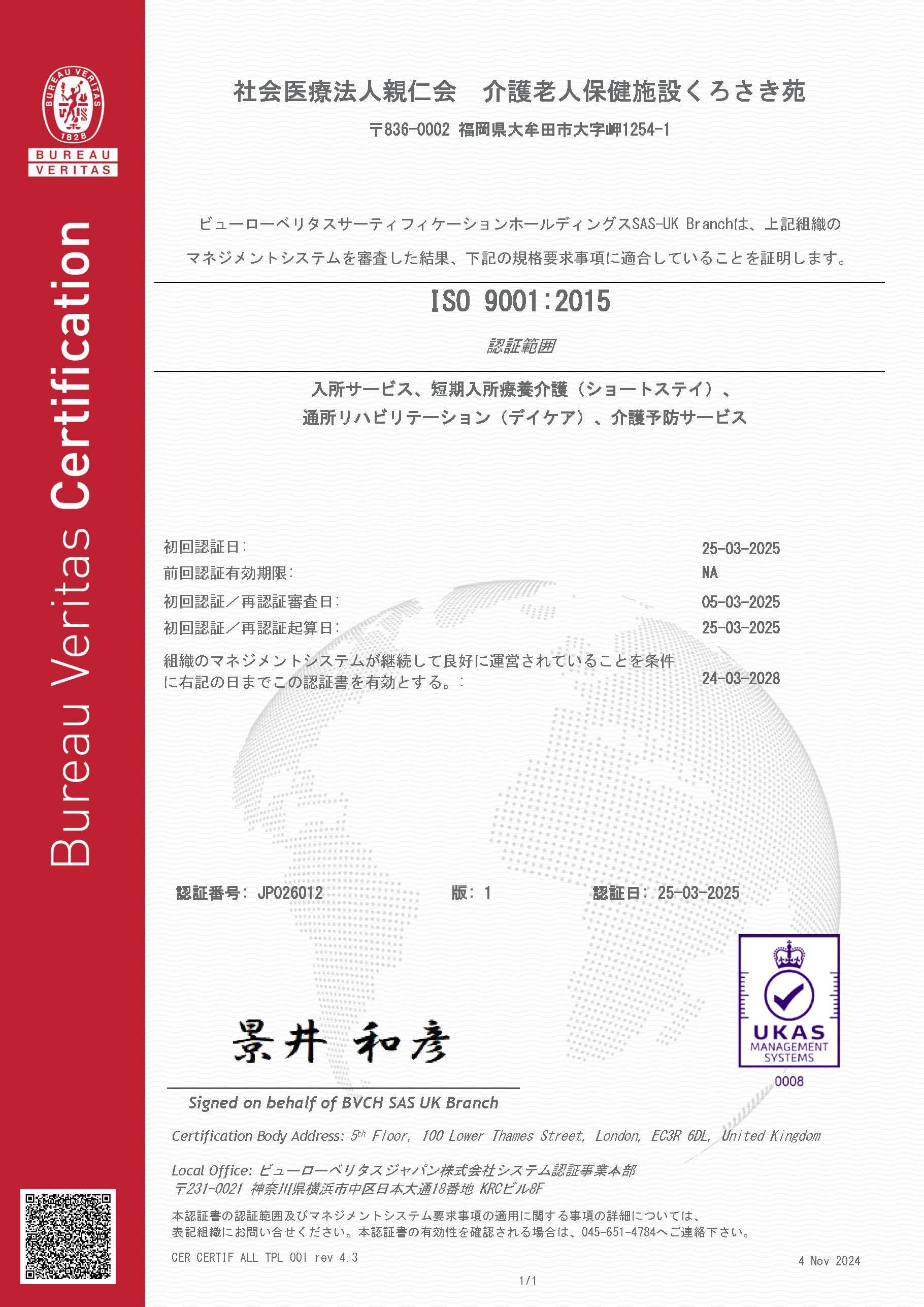 ISO9001認証取得